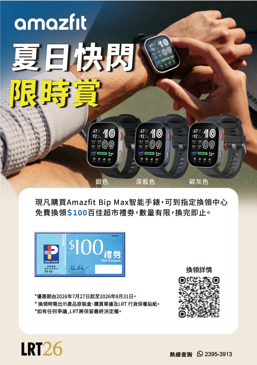 Amazfit Bip Max 夏日快閃限時賞