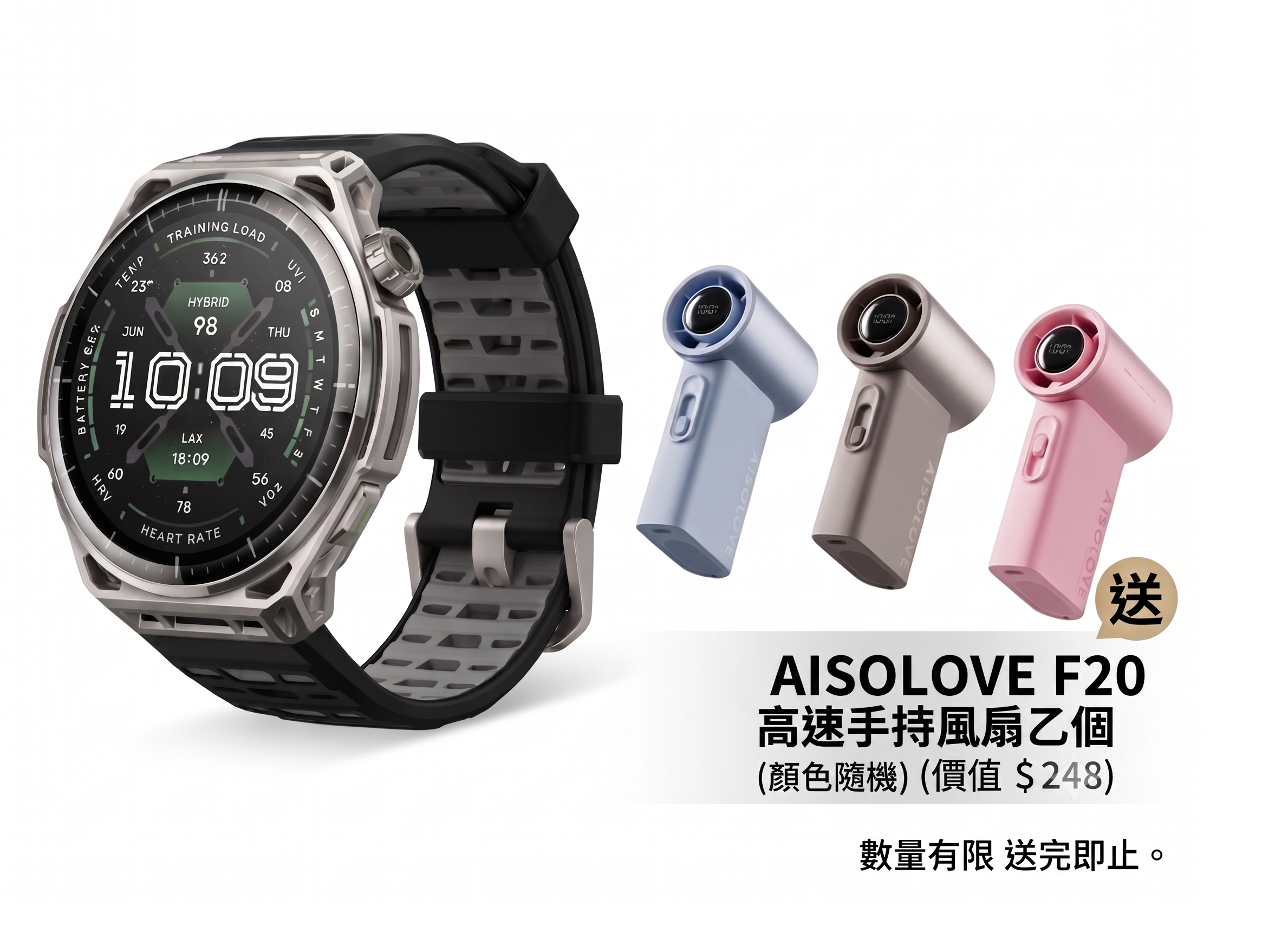 Amazfit Balance 3  盛夏清爽限定禮遇